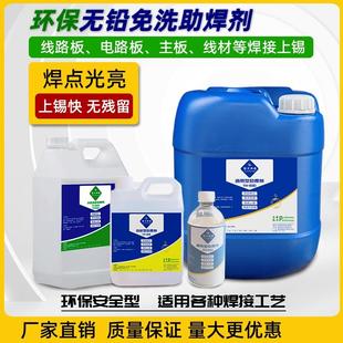 助焊剂 环保无铅松香上锡水线材型电路板波峰锡炉液体焊锡焊接剂