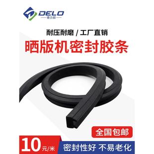 晒版机密封胶条晒版机配件 丝网/PS晒版机专用 晒版机橡皮布/胶条