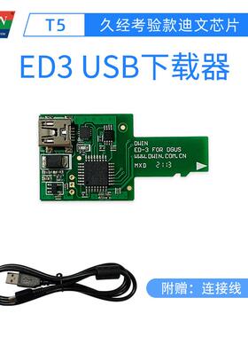 ED3 TF卡接口，DGUS屏下载、调试器，带USB线 迪文屏使用