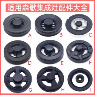 适用森歌集成灶配件大全火盖A3 A5 A7 M1 T1B铜芯铜盖炉头分火器