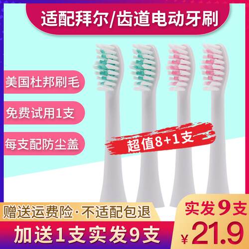 适配bair拜尔/拜耳/齿道teez电动牙刷刷头X1/X5/X9/G1/G3替换通用