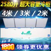 捷盛4米超大型冷柜2580L冷藏冷冻展示冰柜大容量商用卧式 保鲜冰箱