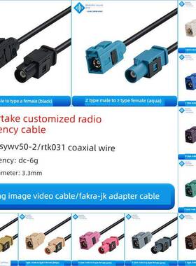 FAKRA-JK直公转直母倒车摄像视频线转接线SYWV50-2/RTK031同轴线