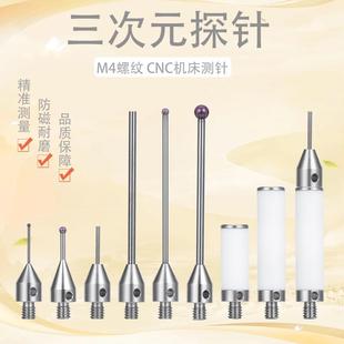 三座标测针三次元测量针钨钢探针红宝石测头延长杆CNC机床测针M4
