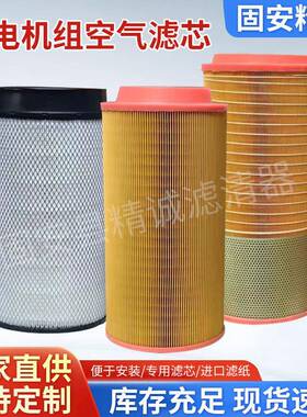 发电机组空气滤芯过滤滤清器21377909/3840034/56283526/21212204