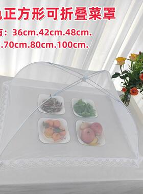 白色正方形可折叠菜罩商用大号纯色透明纱网食物罩新款家用餐桌罩