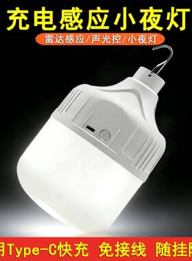 充电雷达声光控LED应急感应低压USB充电小夜灯摆地摊户外露营照明