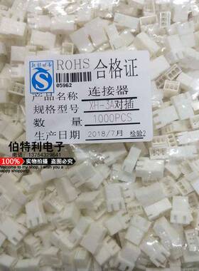 2.54MM间距空中对接XH母头空接2P3P4P5P6P7P8P9P10P连接器2R母壳