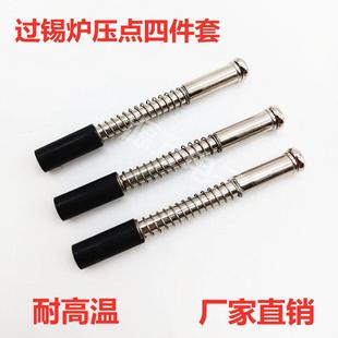 波峰焊治具压点6*10 15 20螺丝弹簧铁套过锡炉配件耐高温压扣热卖