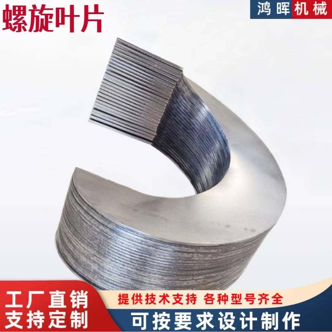 螺旋输送机叶片 碳钢绞龙叶片 加厚耐磨单片不锈钢螺旋叶片,五金/工具,拌料机,淘宝优惠券,粉丝福利购,淘宝优惠卷