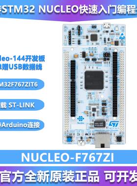 现货 NUCLEO-F767ZI Nucleo-144开发板 STM32F767ZIT6 支持Ardui