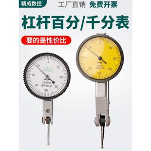 高精数控加工中心杠杆百分表头0-0.8精度1丝家用找平靠表大校表座