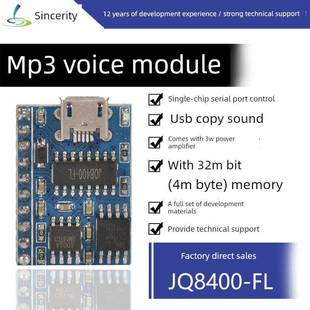 语音模块串口控制USB覆制合成模块音乐芯片语音提示器Jq8400-Fl