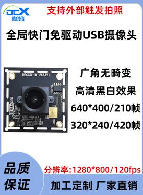 100万全局快门usb工业摄像头模组420帧 ov9281黑白高速抓拍免驱动