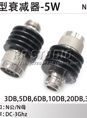 N型衰减器5W 3DB 5DB 6DB 10DB 20 30DB N头衰减器5W 3GHZ