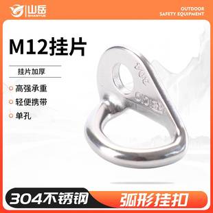 山岳M12可拆卸锁定锚点不锈钢膨胀螺丝岩钉挂片高空作业安全固定