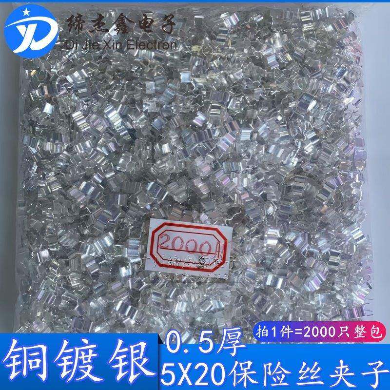 5X20mm 6*30mm保险丝夹 保险管夹座0.5厚铜夹子 2000只一包 铜银