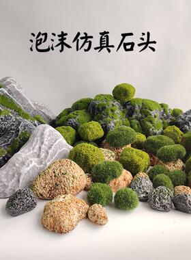 仿真假山石头造景苔藓泡沫道具摆件室内橱窗装饰石块岩石拍摄毛石