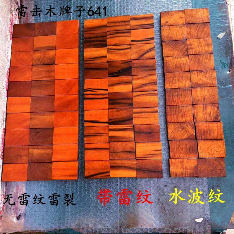 西北雷击木平安无事牌真正雷击枣木64牌子活树取材雷纹雷裂水波纹