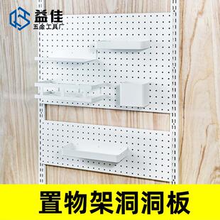 AA柱白色洞洞板 储藏室书架收纳置物上墙支架配件 厨房搁板工具