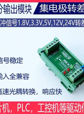 2-8路单端/集电极转差分 单片机PLC运动控制卡接伺服 HTL转RS422