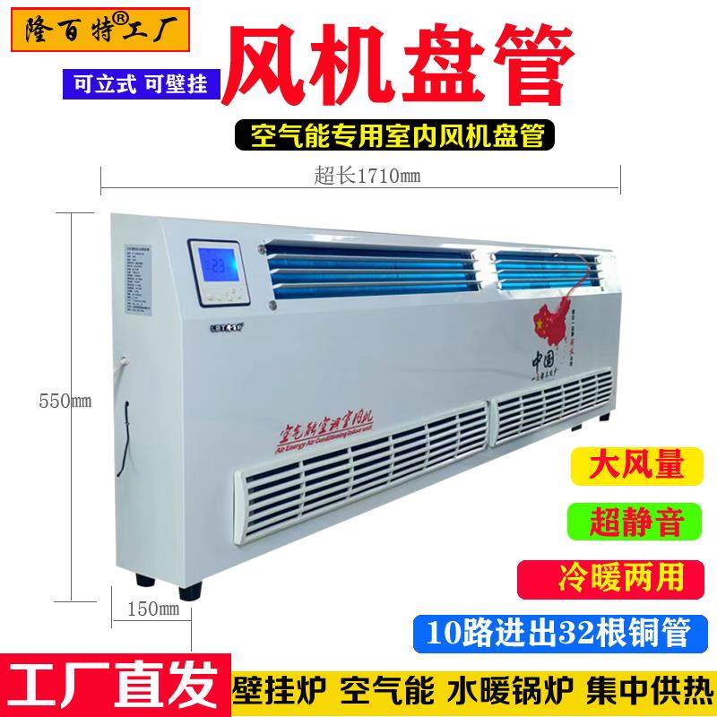 水空调散热器壁挂式水暖风机盘管冷暖两用天然气煤改电吹风暖气片