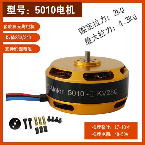 5010无刷电机KV280/KV340 航模航拍架线机多旋翼无人机马达大功率