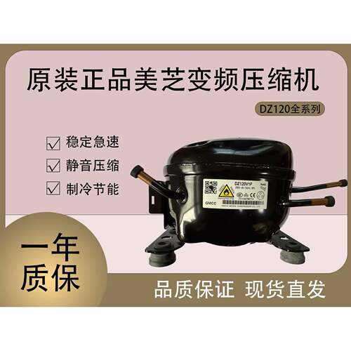 美芝变频DZ120V1B