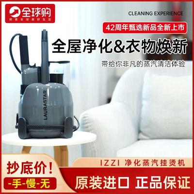 进口劳拉之星laurastar izzi手持蒸汽挂烫机家用小型熨衣服电熨斗