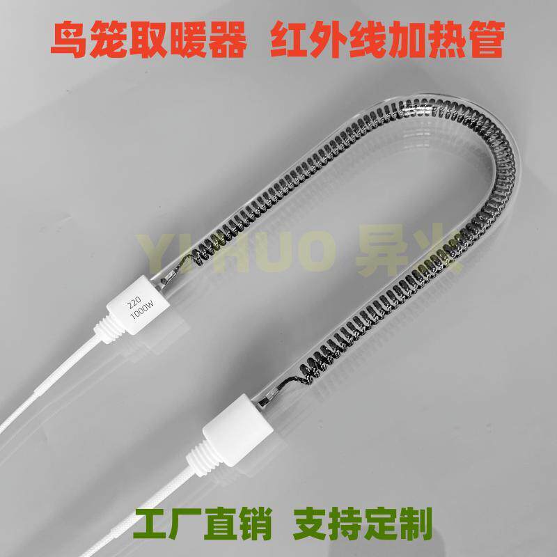 鸟笼取暖器发热管小太阳烤火炉电热管烤火器暖脚器U型灯管加热管