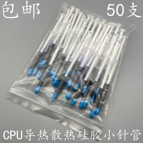 优能品佳YNPJ导热硅胶小针管CPU散热硅胶小支导热散热硅脂50支/包