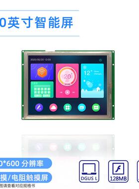 8英寸迪文高性价比串口屏DMT80600L080_02W触控屏 DGUS快速开发