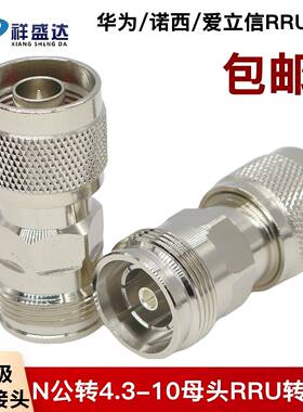mini小DIN母转N公1/2 诺西爱立信RRU转接头4.3/10F-NM 4310小丁头