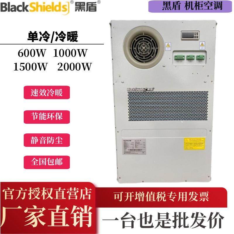 黑盾空调AC1500W单冷/冷暖恒温交流5g户外一体化设备通信ETC机柜