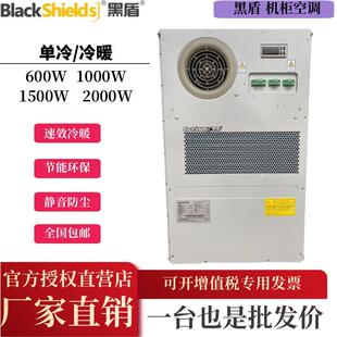 黑盾空调AC1500W单冷/冷暖恒温交流5g户外一体化设备通信ETC机柜