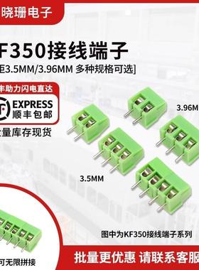 MG/KF350 396 可拼接接线端子2P-3P 3.5/3.96mm接插件 螺钉式绿色