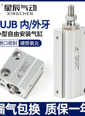 星辰小型气动自由安装气缸迷你MU10/CDUJB8/6/16-4DX15X20*25DM30