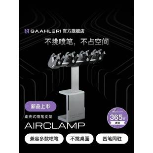 Gaahleri伽利略桌面夹持式喷笔支架防滑垫保护桌面兼容虹吸侧壶