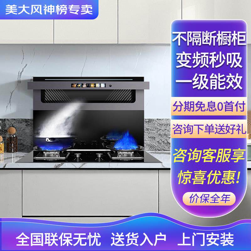 美大风神榜分体式集成灶家用抽油烟机燃气灶套装一体机侧吸下排