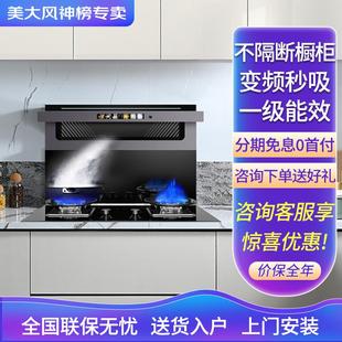 美大风神榜分体式集成灶家用抽油烟机燃气灶套装一体机侧吸下排