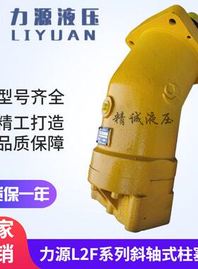 力源液压泵 L2F10/12/28/45/55/63/80/107/117/125/160R2P3柱塞泵