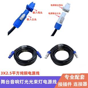 舞台音响灯光光束灯电源线大屏LED显示屏防水三芯电源3X2.5平方线