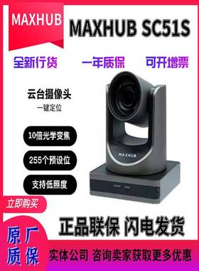 MAXHUB会议摄像头SC25/SC701/SC51S/SC71S/SC61A/SC801全新行货