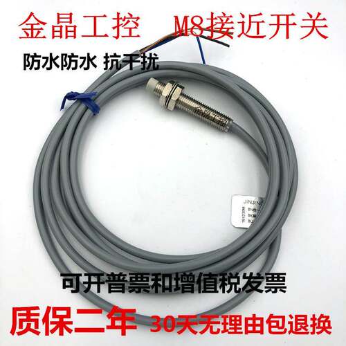 接近开关传感器JBN2-8GM40-NA 三线M8金属感应开关NPN常开PNP常闭