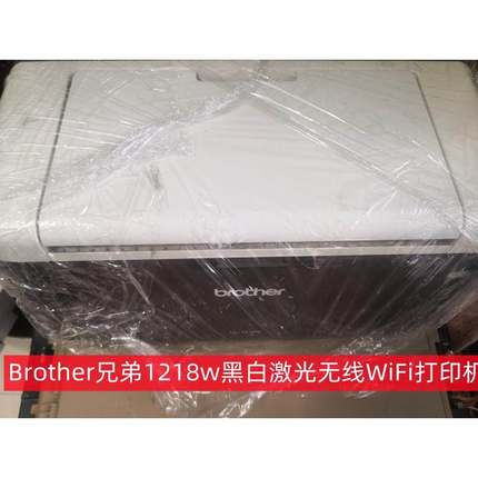 Brother兄弟1218w/1919mw黑白激光无线WiFi打印机