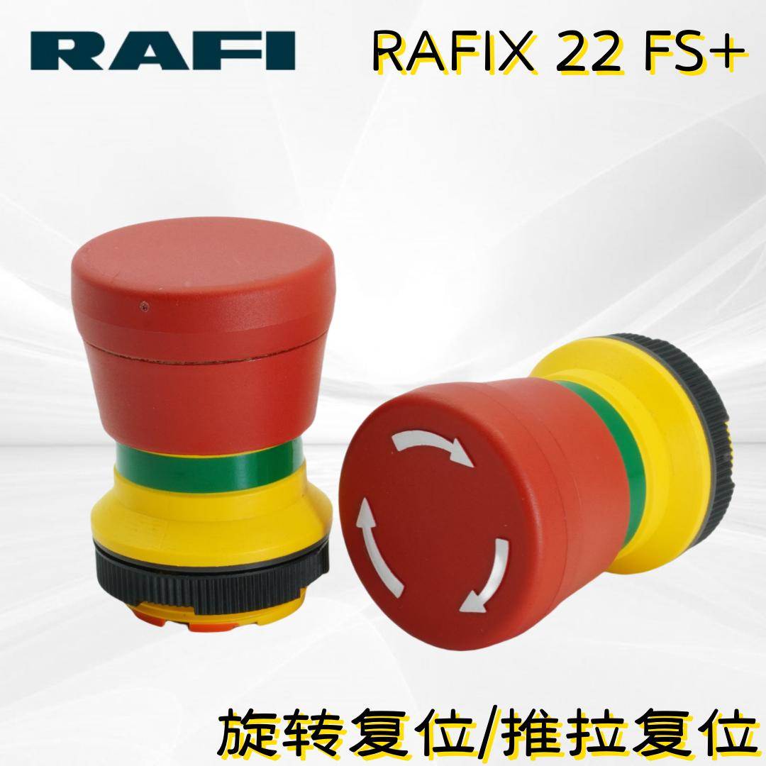 德国原装进口品牌RAFIX22FS+系列急停按钮蘑菇头红色旋转推拉IP69