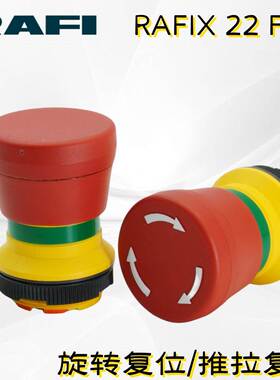 德国原装进口品牌RAFIX22FS+系列急停按钮蘑菇头红色旋转推拉IP69