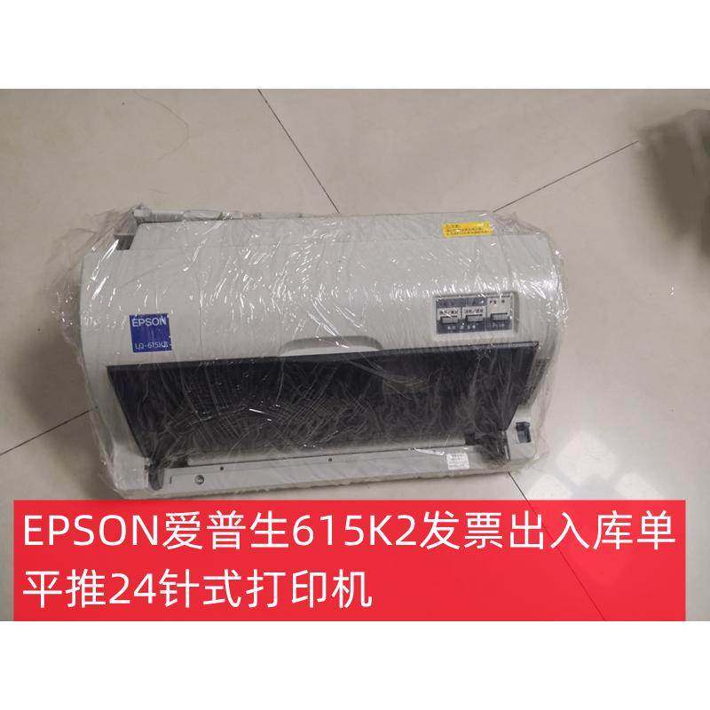 EPSON爱普生615KII发票610K2出入库单平推24针式打印机630K