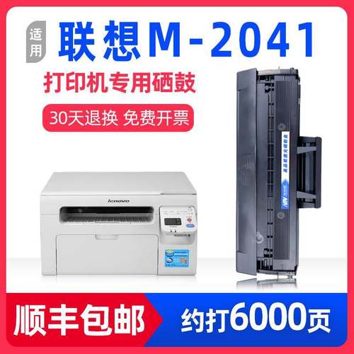 适用联想M2041F硒鼓lenovo F2072打印机硒鼓LD202墨粉盒易加粉