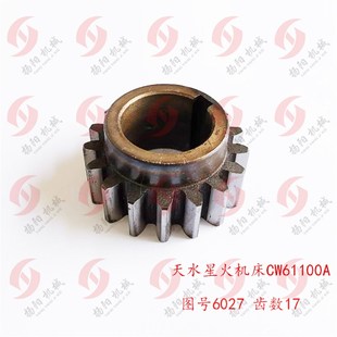 图号6027 齿轮 齿数17 内孔35 外径66 天水星火机床厂 CW61100A